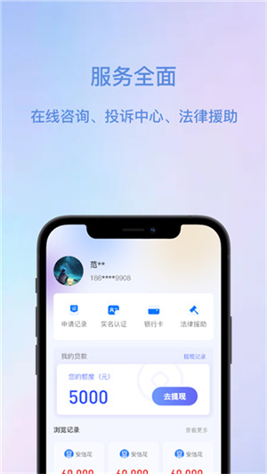 安信花贷款app下载安装  vv1.2.2图3