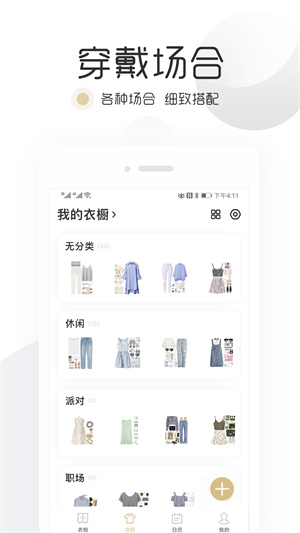 胶囊衣橱  v5.3.6图3