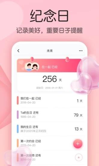 小情侣  v4.4.1.100图3