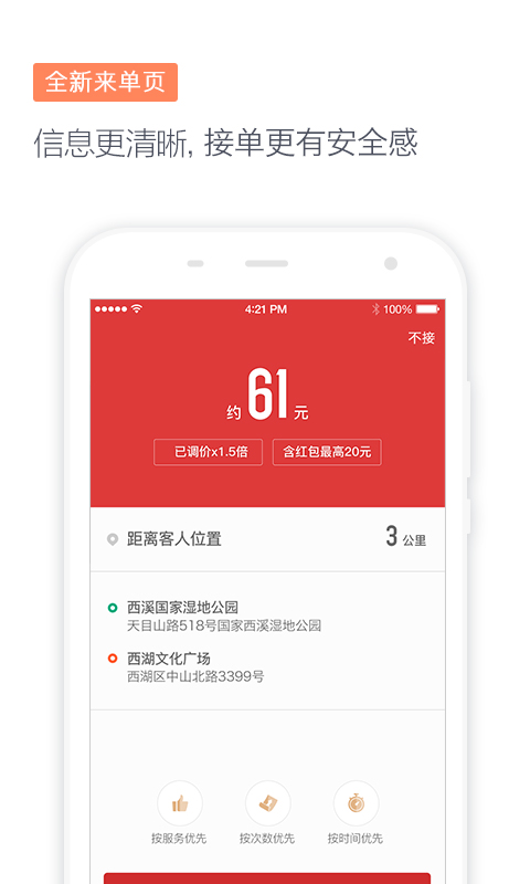 滴滴代驾司机软件版本下载  v6.7.23图1