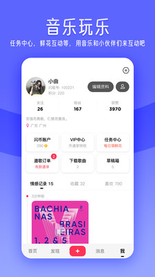 闪歌  v2.9.1.0图1