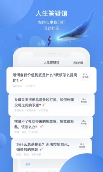 心理象导  v1.0.630图2