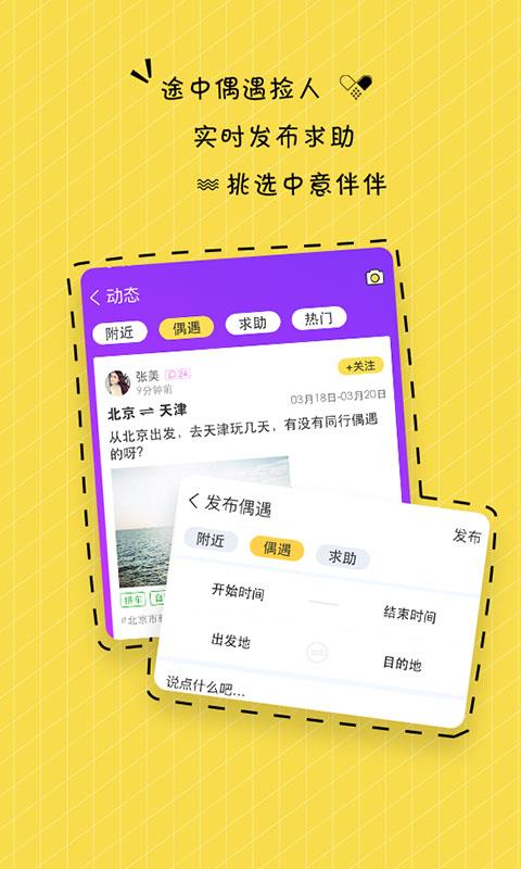 陪伴玩  v3.8.16图2