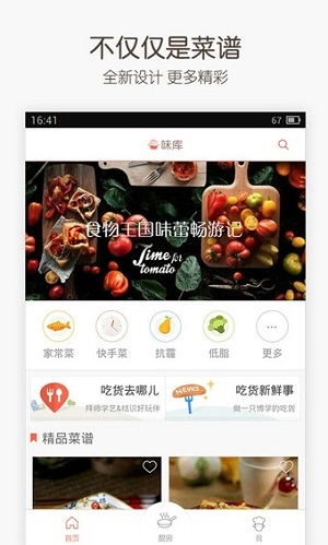 味库美食  v4.1.4图2