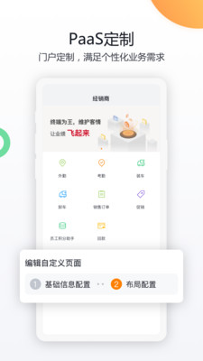 纷享销客crm  v7.3.6图3