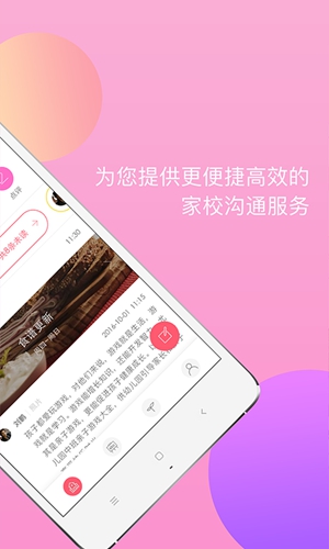 东电微校家长客户端  v6.6.124图2