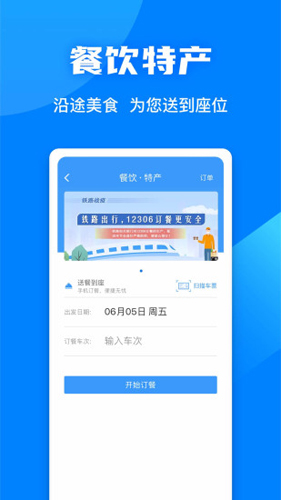 铁路12306  v5.7.0.8图2