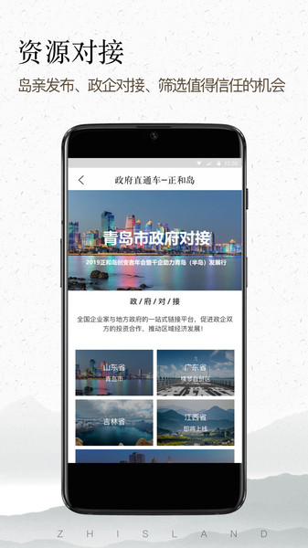 正和岛手机客户端  v10.3.7图3