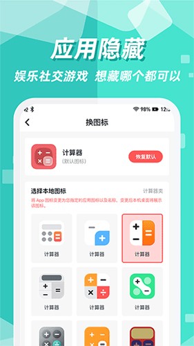 隐藏应用图标  v3.1.6图3