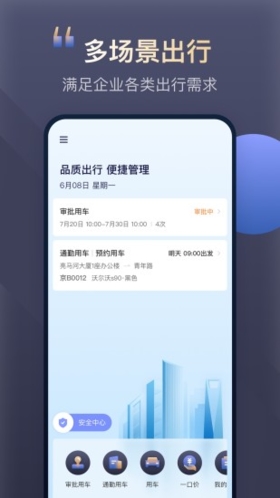 首汽约车企业版  v10.2.3图3