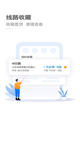 杭州公共交通  v3.4.1图3