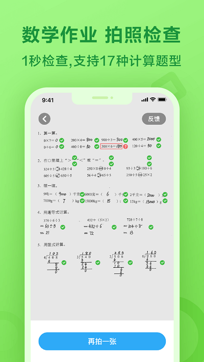 一起小学学生端  v3.5.7.1766图3