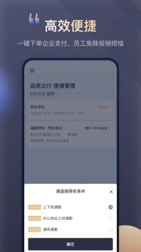 首汽约车企业版