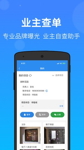 门窗测量大师  v2.38.0图1