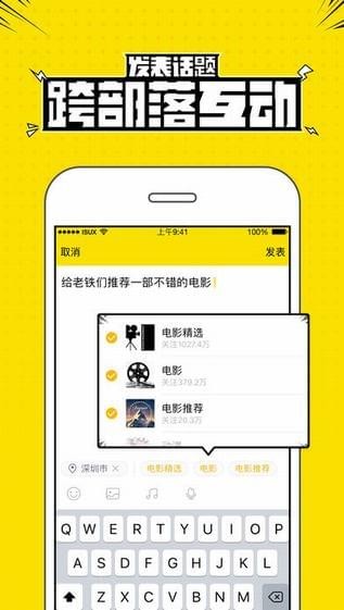 兴趣部落免费软件下载  v2.3.0.3306图3