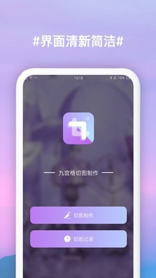 九宫格切图制作  v2.31图1