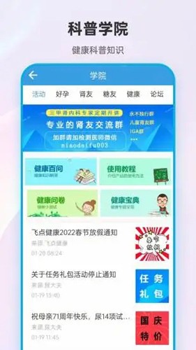 尿大夫  v4.1.11.230417图2