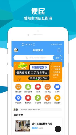 射阳网最新版  v2.1.9图2