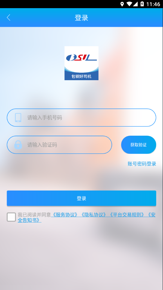 包钢好司机包钢版  v3.9.5图1