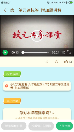 状元大课堂六年级下册语文电子书  v3.0.6图1