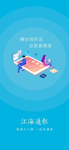 江海通报  v1.2.22图2