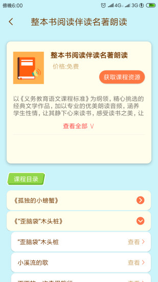 状元大课堂四年级下册第一课语文电子版  v3.0.6图2