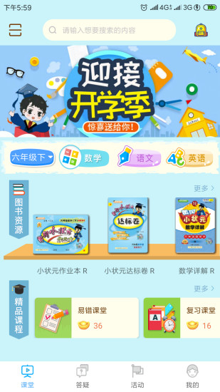 八年级上册状元大课堂语文电子版课件  v3.0.6图4