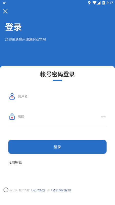 爱城建app下载  v2.0.0图1