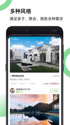 去旅居  v1.2.3图2