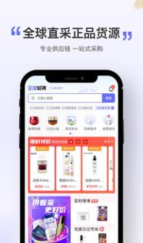 全球好货购物  v1.0图3