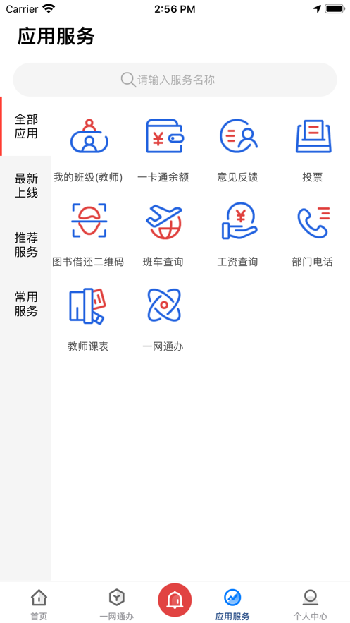 爱城建app下载  v2.0.0图3