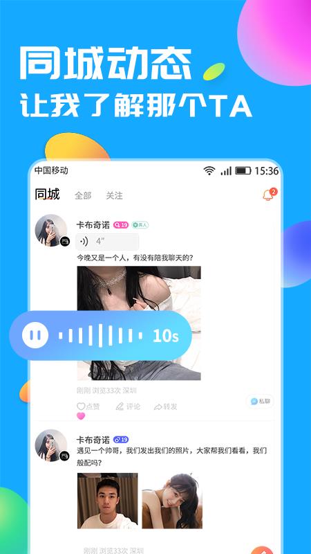 聊贝  v1.1.7图1