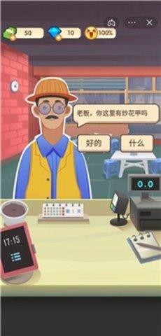 老爹的大排档手机版