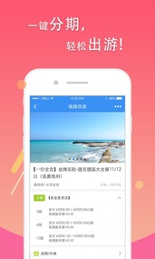 分期游  v2.0.6图3