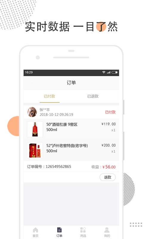 酒蚂蚁分销商  v1.0图2