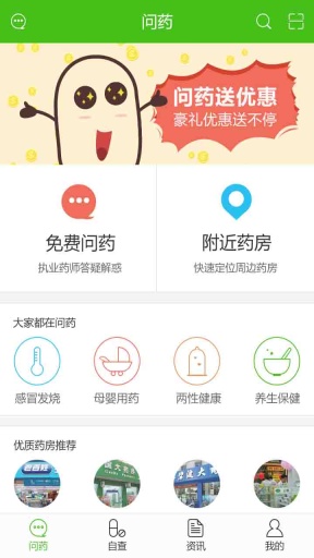 问药  v2.1.60图4