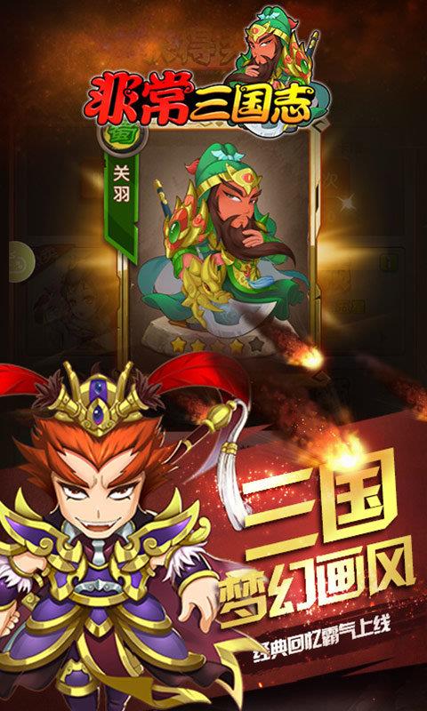 非常三国志  v1.002图3