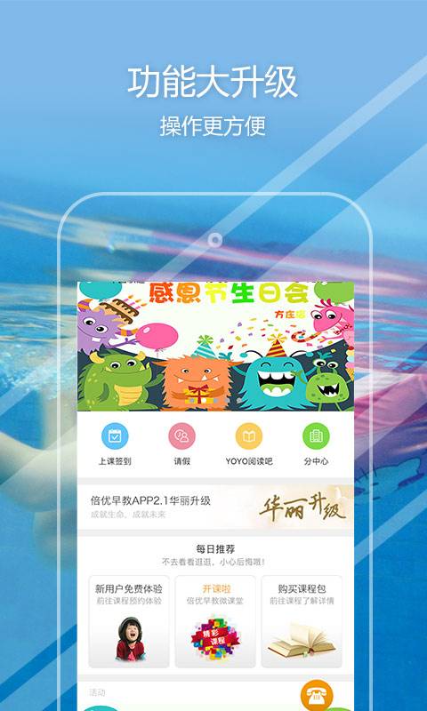 倍优早教  v2.1.2图1