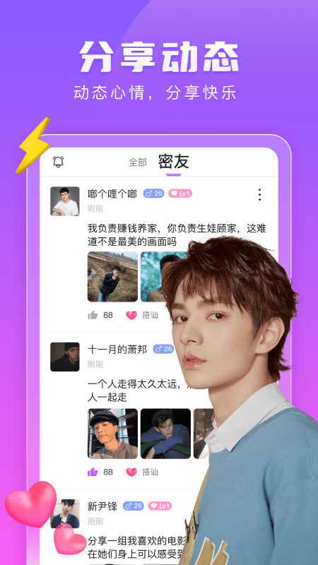 趣恋交友  v1.8.1图3