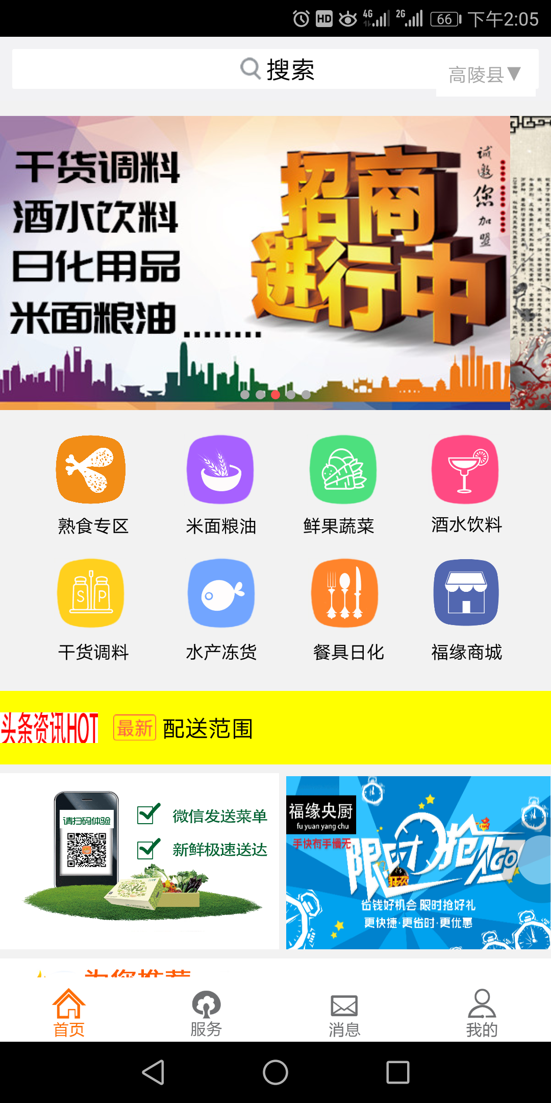 褔缘央厨  v3.1图4