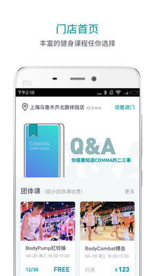 逗号健身  v1.2.0图3