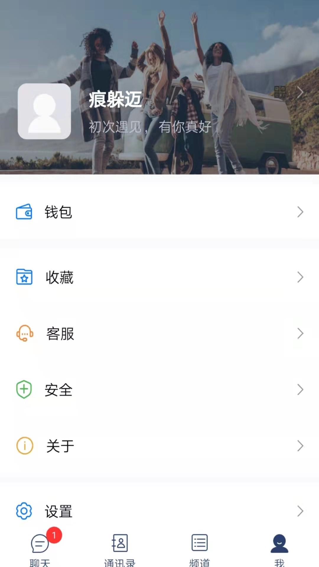 初遇IM  v2.1.0图3