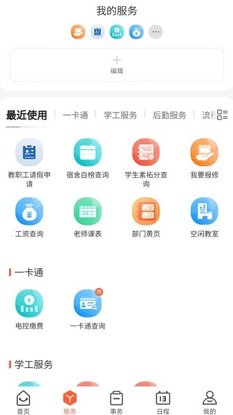 九江职业技术学院慧通九职