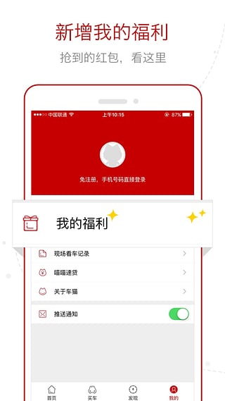 车猫二手车  v2.8.1图4