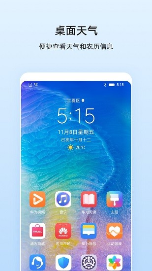 华为天气app下载8.0