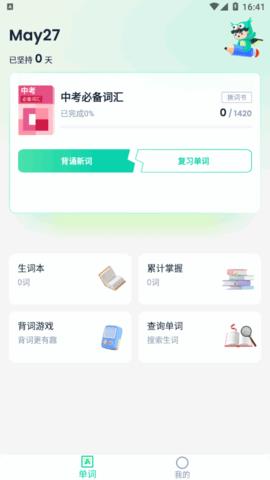 忘记背单词  v1.0.0图2