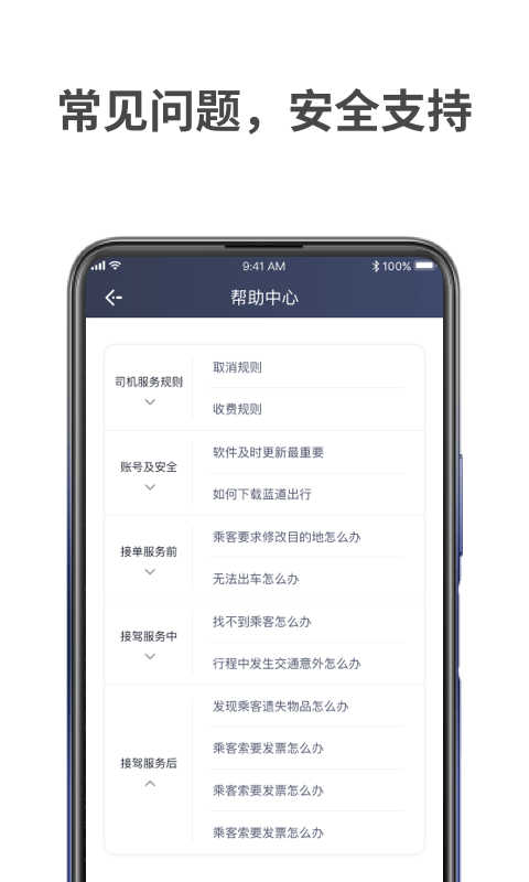 蓝道打车司机  v1.11.3图1