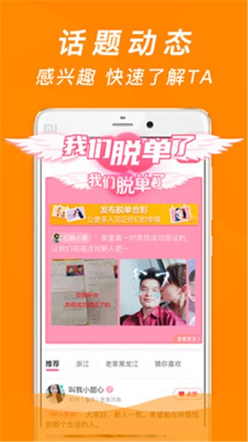 珍婚app下载  v4.5.7图1