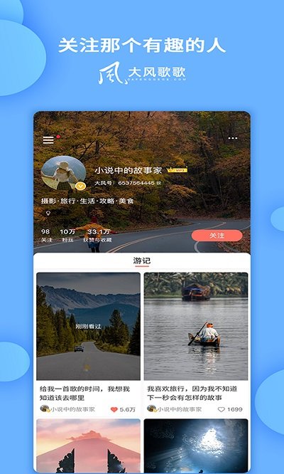 大风歌歌  v1.2.5图1