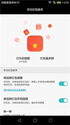 华为红包助手下载安装  v10.1.0.303图1